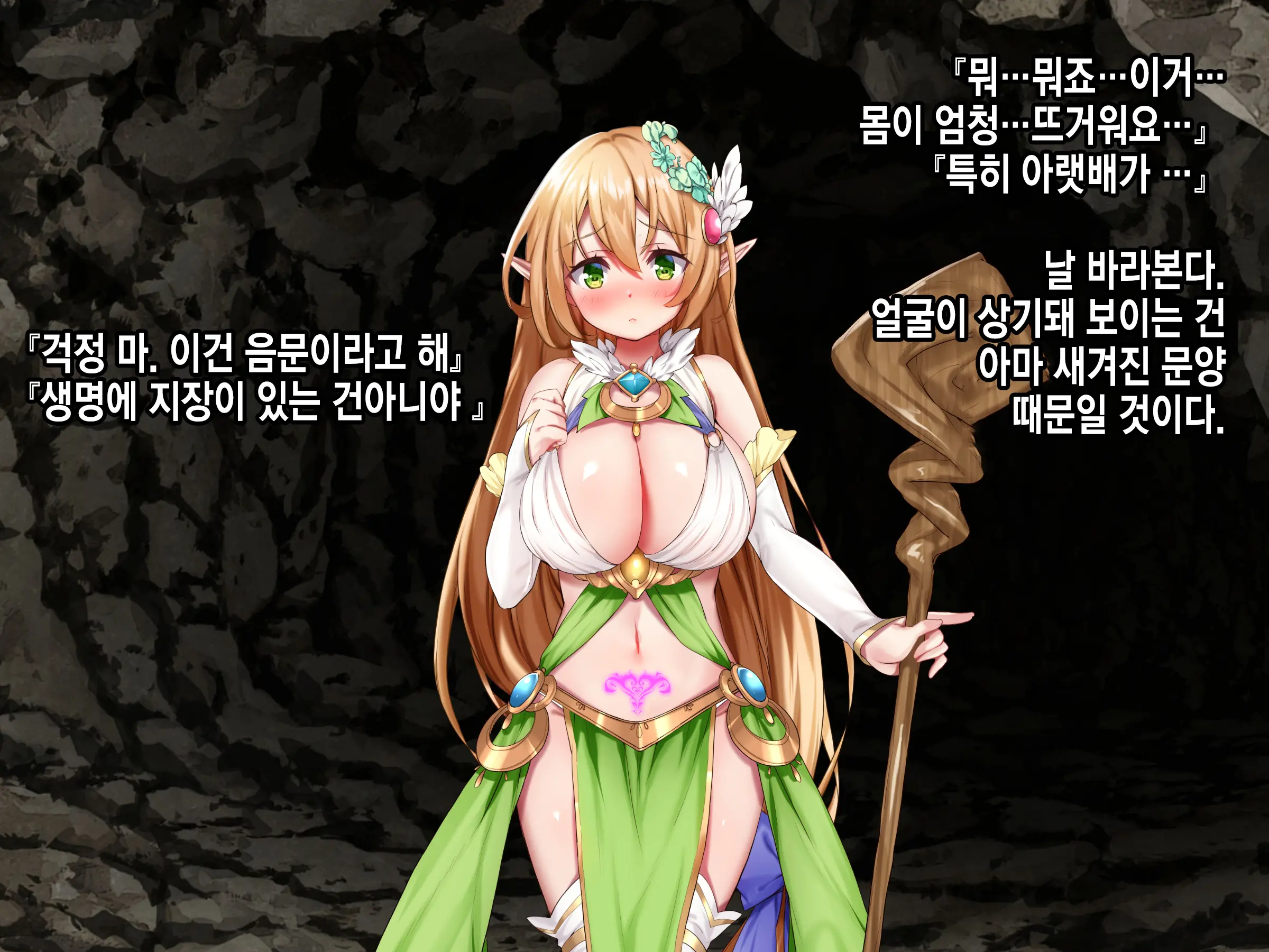 Ero Trap Dungeon De Tsukamatta Bakunyuu Elf O Hirottara, Natsukaremashite | 던전의 에로트랩에 붙잡힌 폭유 엘프를 주웠더니, 나를 떠나지 않는다